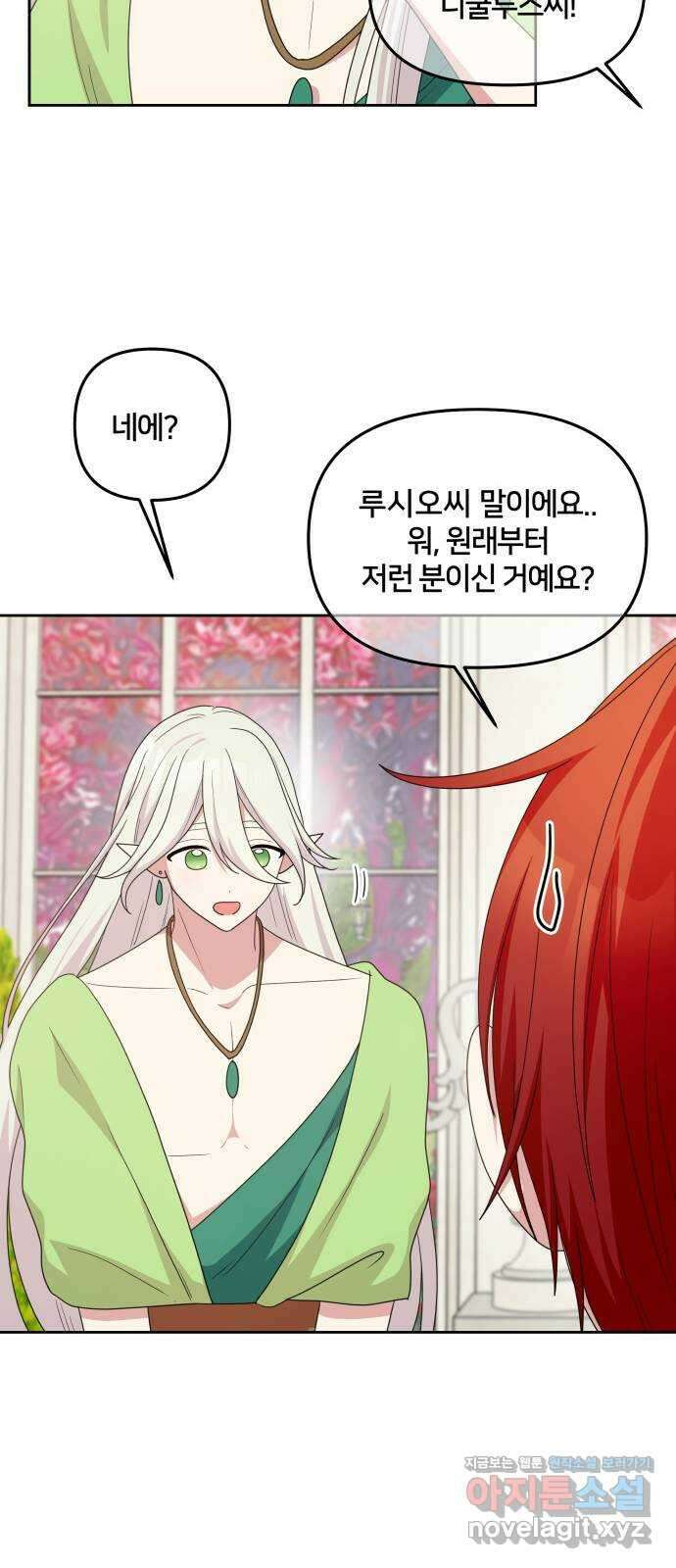 괴물 의상실 41화:나르시시스트 유니콘 34