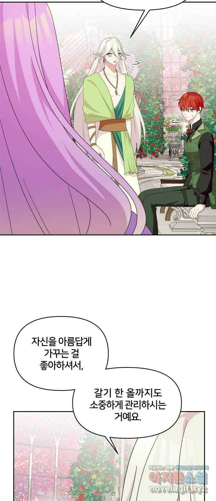 괴물 의상실 41화:나르시시스트 유니콘 36