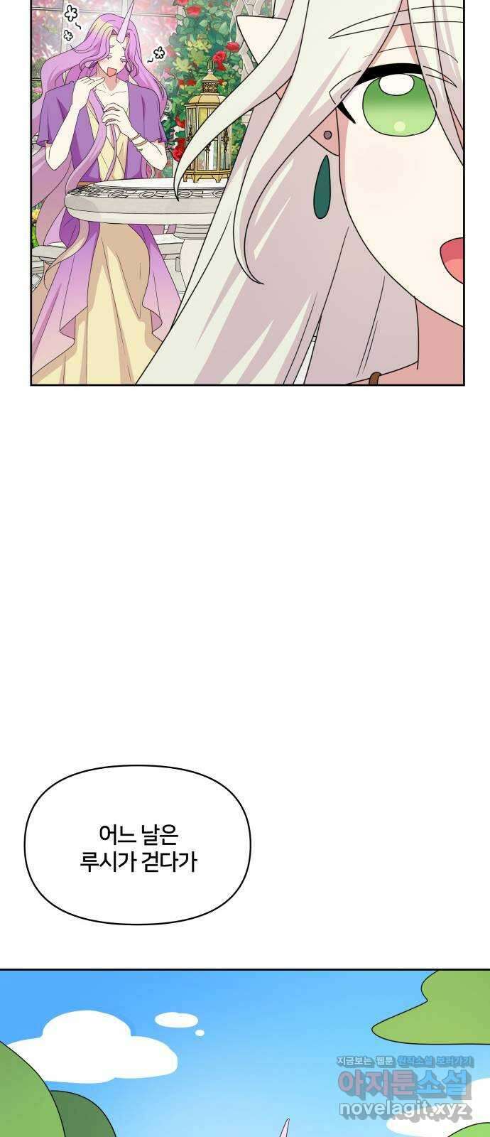 괴물 의상실 41화:나르시시스트 유니콘 37