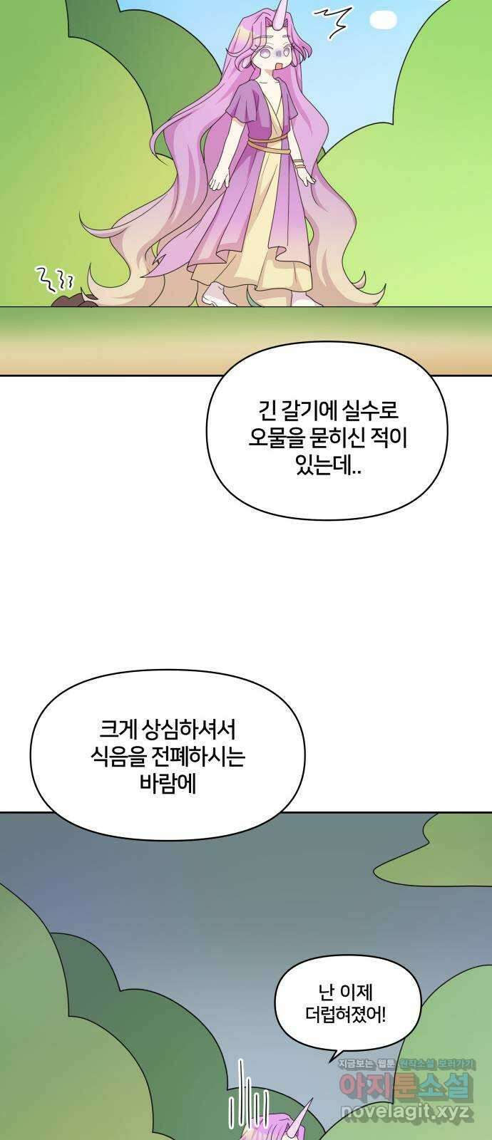 괴물 의상실 41화:나르시시스트 유니콘 38