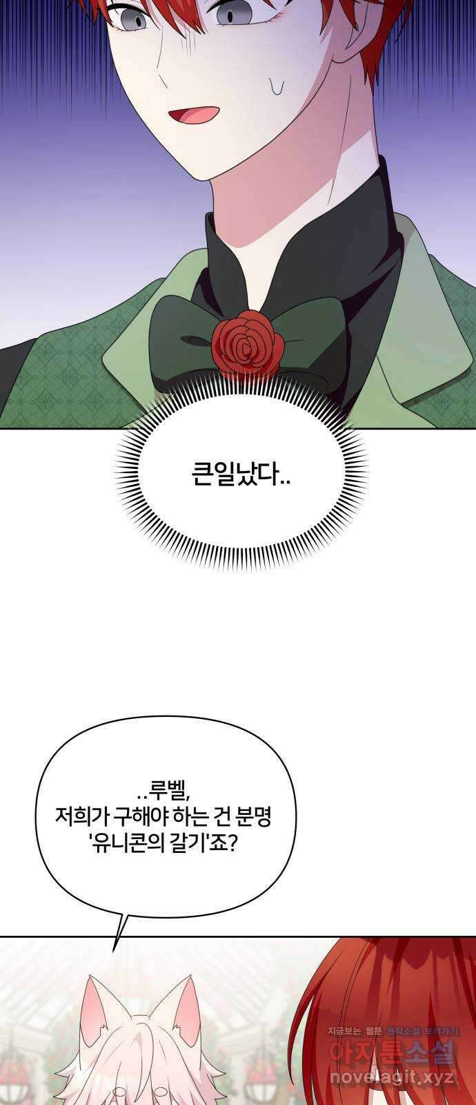 괴물 의상실 41화:나르시시스트 유니콘 41
