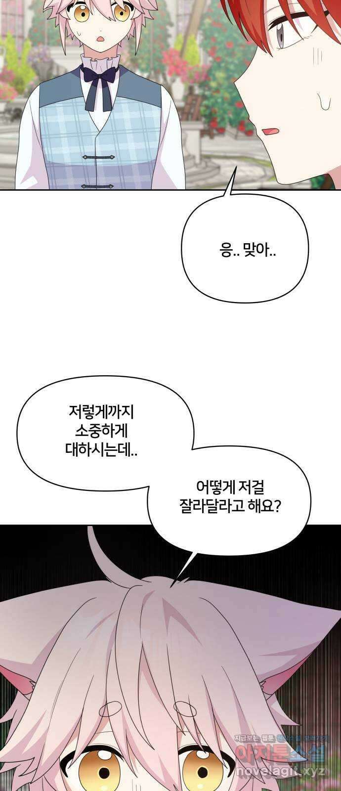 괴물 의상실 41화:나르시시스트 유니콘 42