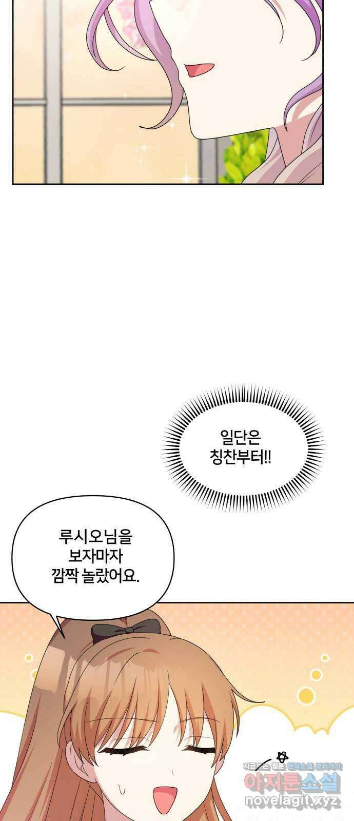 괴물 의상실 41화:나르시시스트 유니콘 49