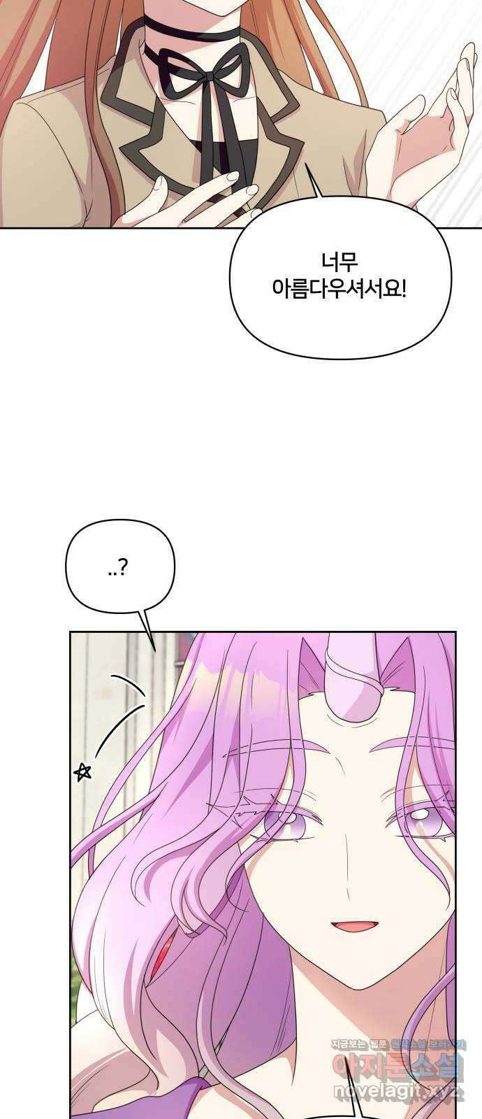 괴물 의상실 41화:나르시시스트 유니콘 50