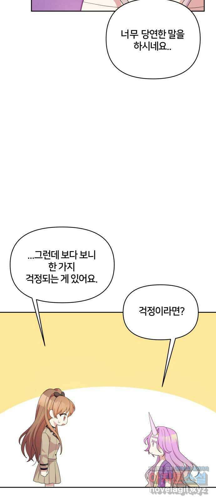 괴물 의상실 41화:나르시시스트 유니콘 51