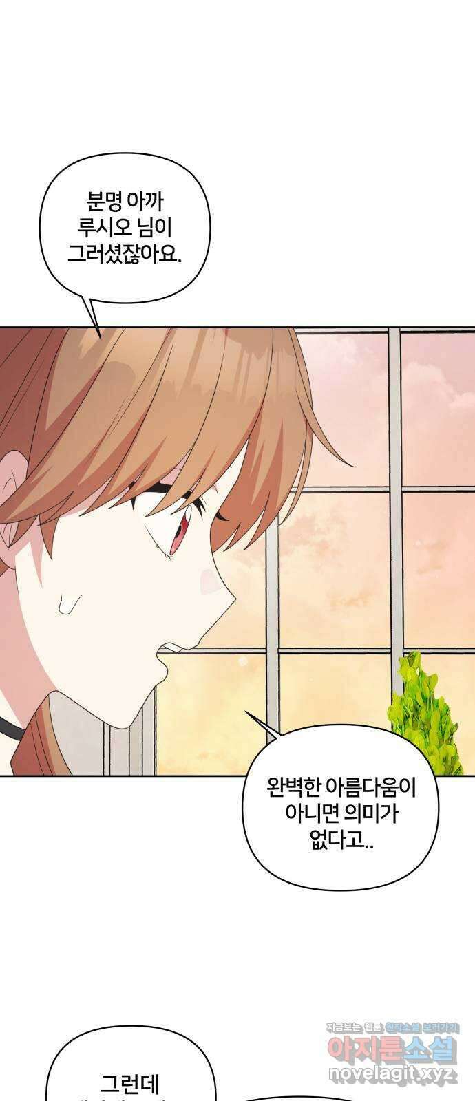 괴물 의상실 41화:나르시시스트 유니콘 52