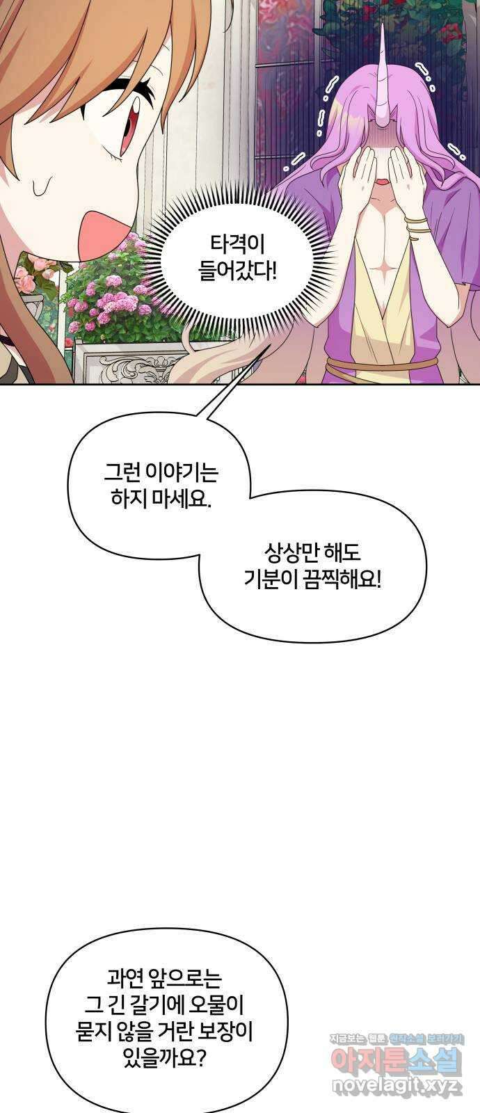 괴물 의상실 41화:나르시시스트 유니콘 55