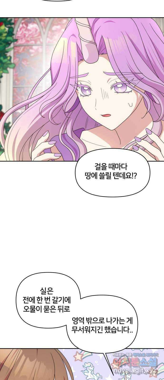 괴물 의상실 41화:나르시시스트 유니콘 56