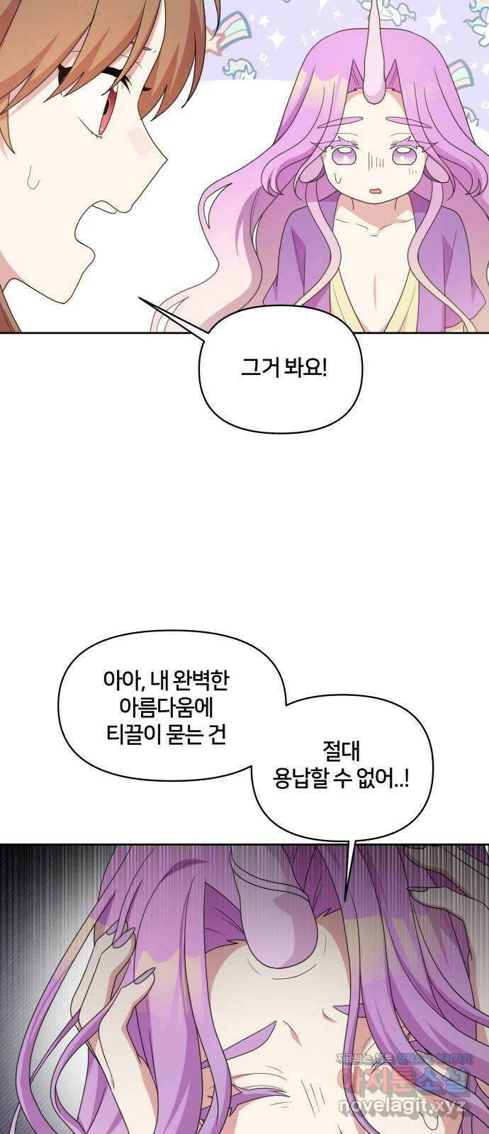 괴물 의상실 41화:나르시시스트 유니콘 57