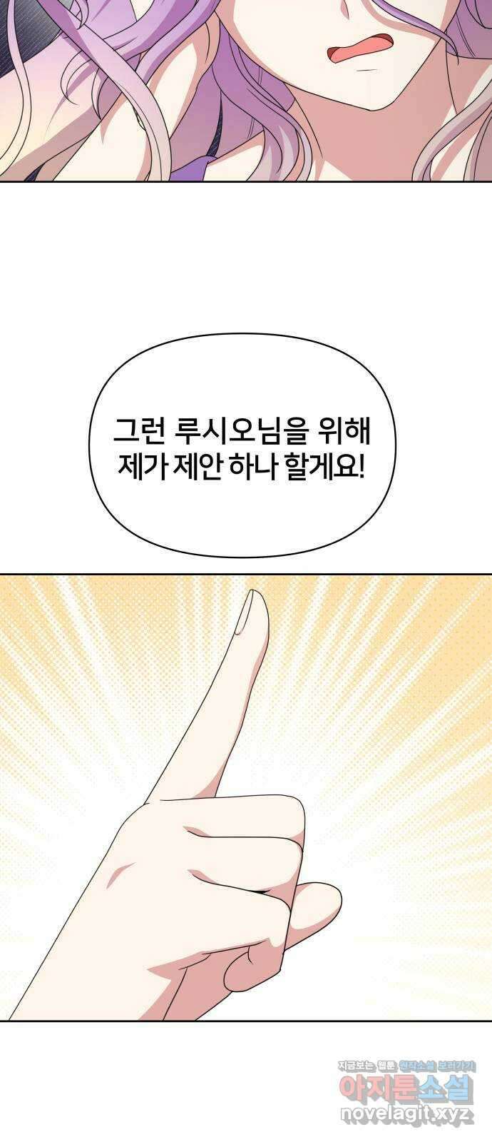 괴물 의상실 41화:나르시시스트 유니콘 58