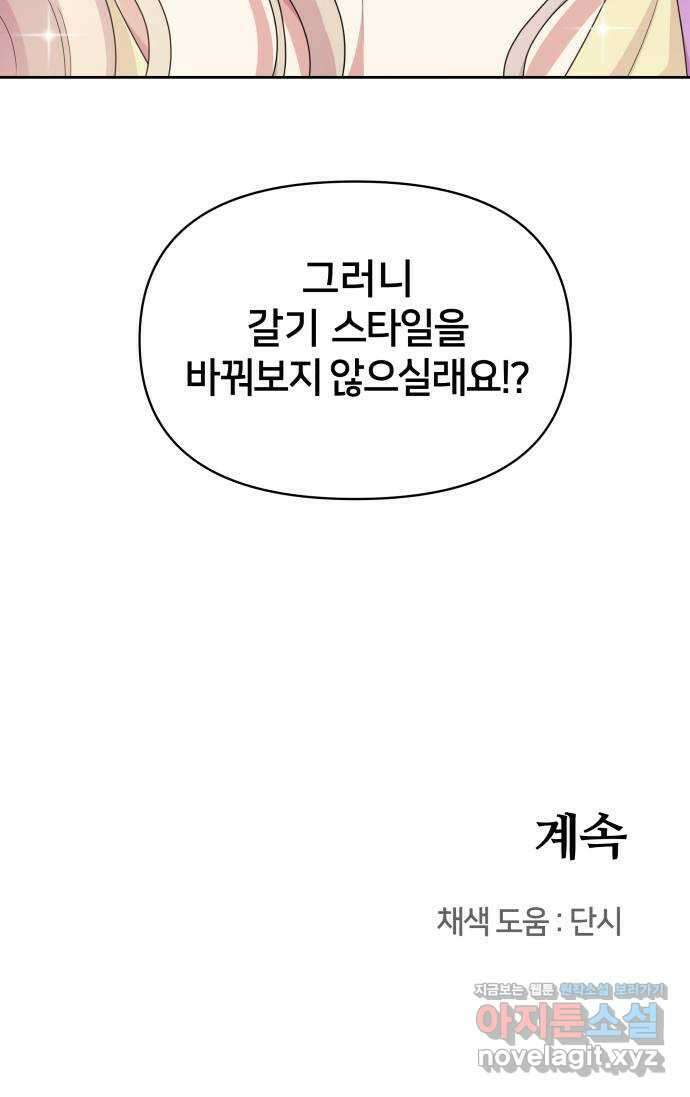 괴물 의상실 41화:나르시시스트 유니콘 61