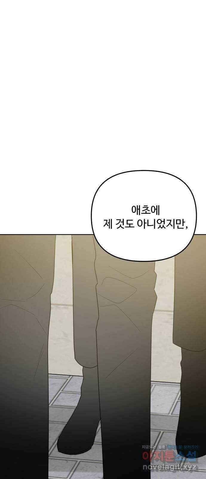 그거 사랑 아니야 46화 시작, 그리고 시작 1