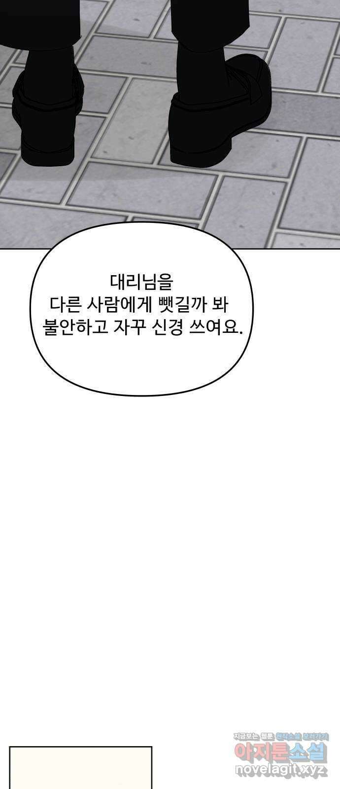 그거 사랑 아니야 46화 시작, 그리고 시작 2