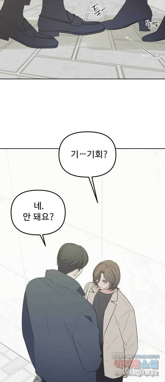 그거 사랑 아니야 46화 시작, 그리고 시작 8