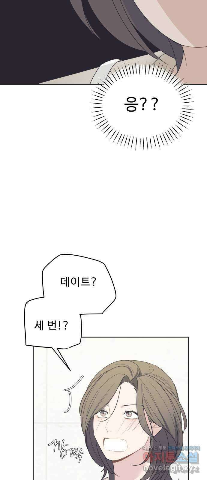 그거 사랑 아니야 46화 시작, 그리고 시작 12