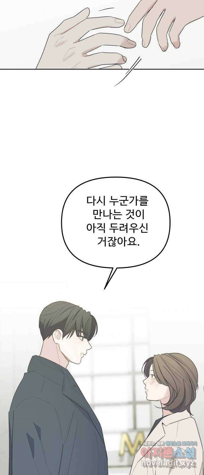 그거 사랑 아니야 46화 시작, 그리고 시작 14