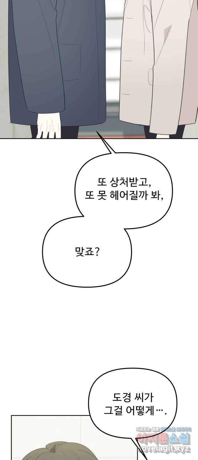 그거 사랑 아니야 46화 시작, 그리고 시작 15