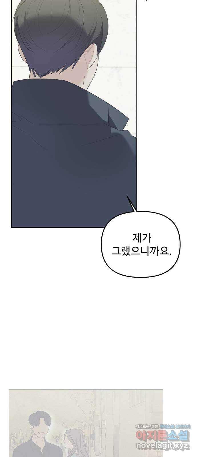 그거 사랑 아니야 46화 시작, 그리고 시작 16