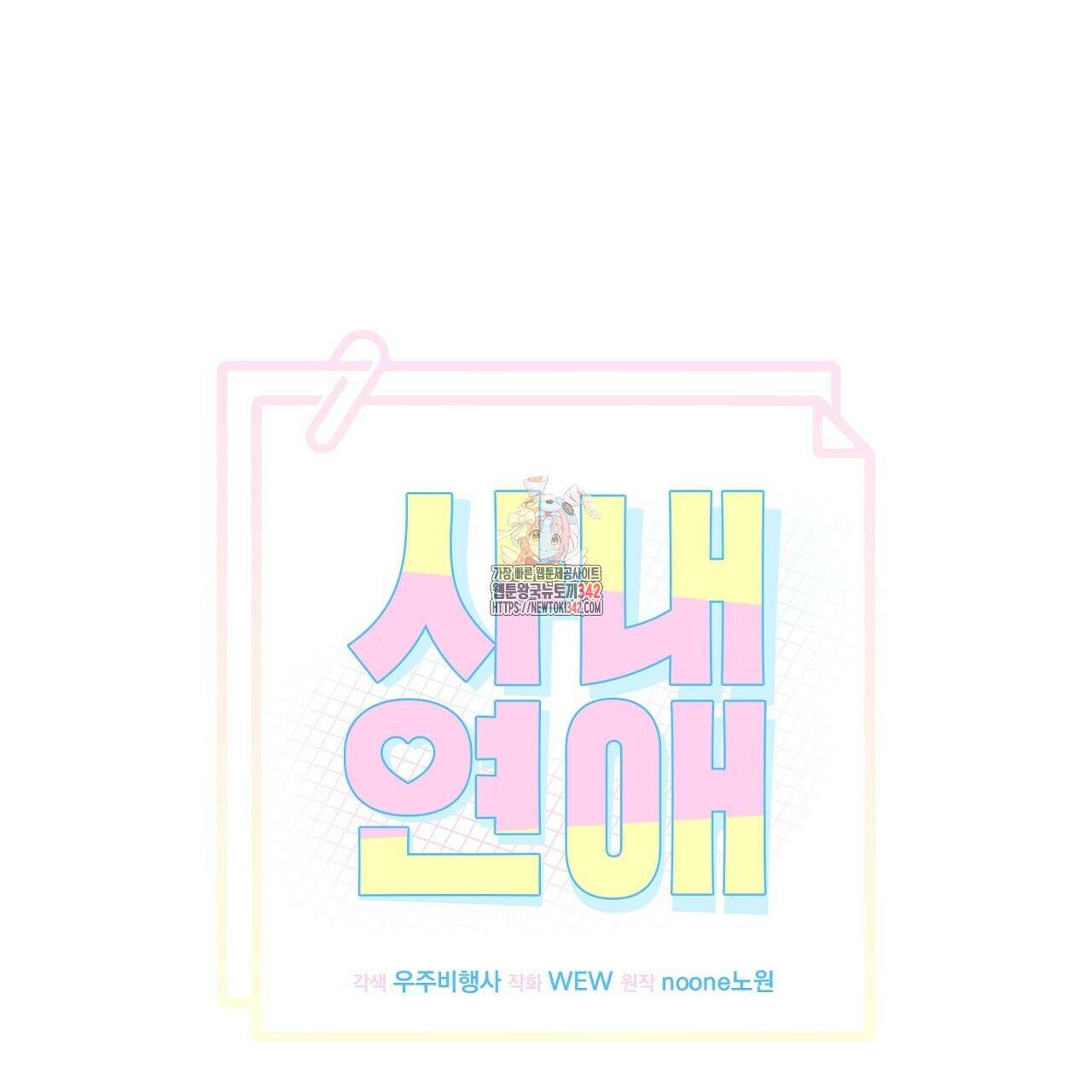 사내연애(리디) 31화 1