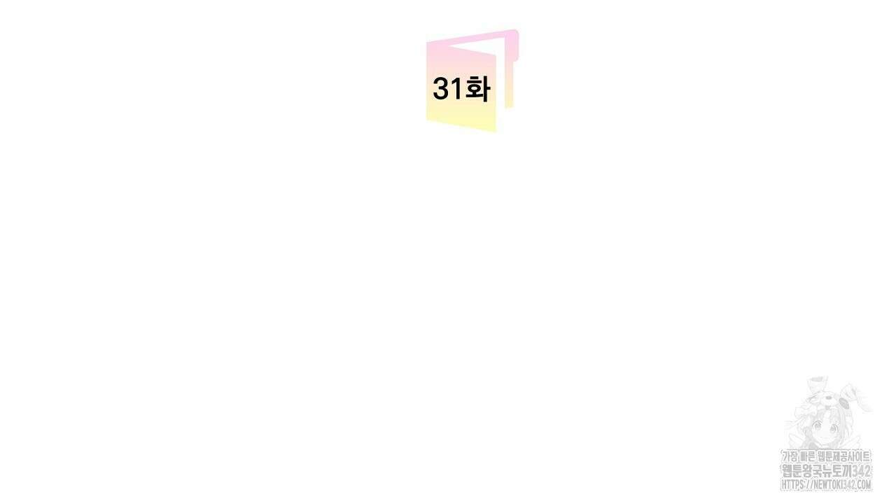 사내연애(리디) 31화 2
