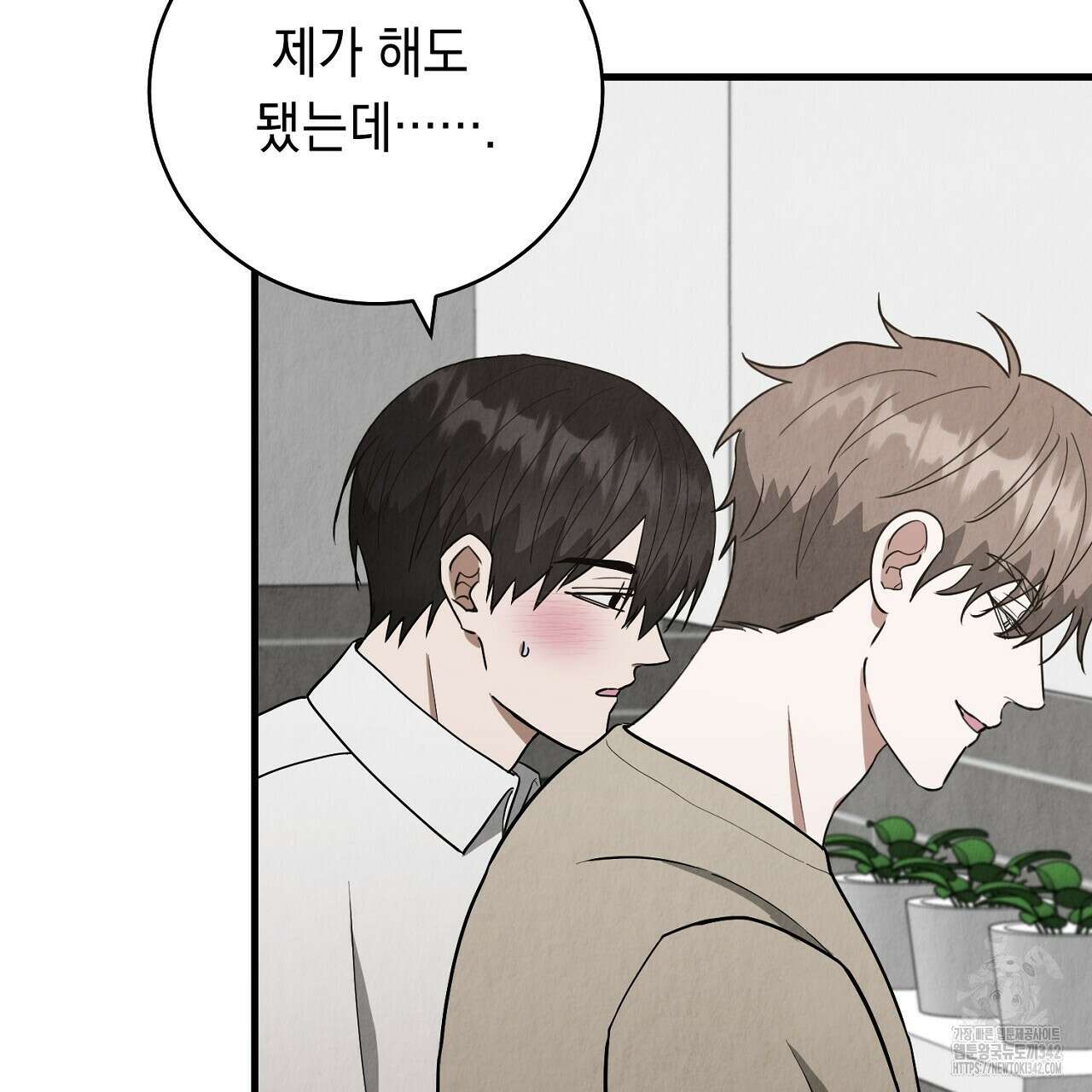 사내연애(리디) 31화 7