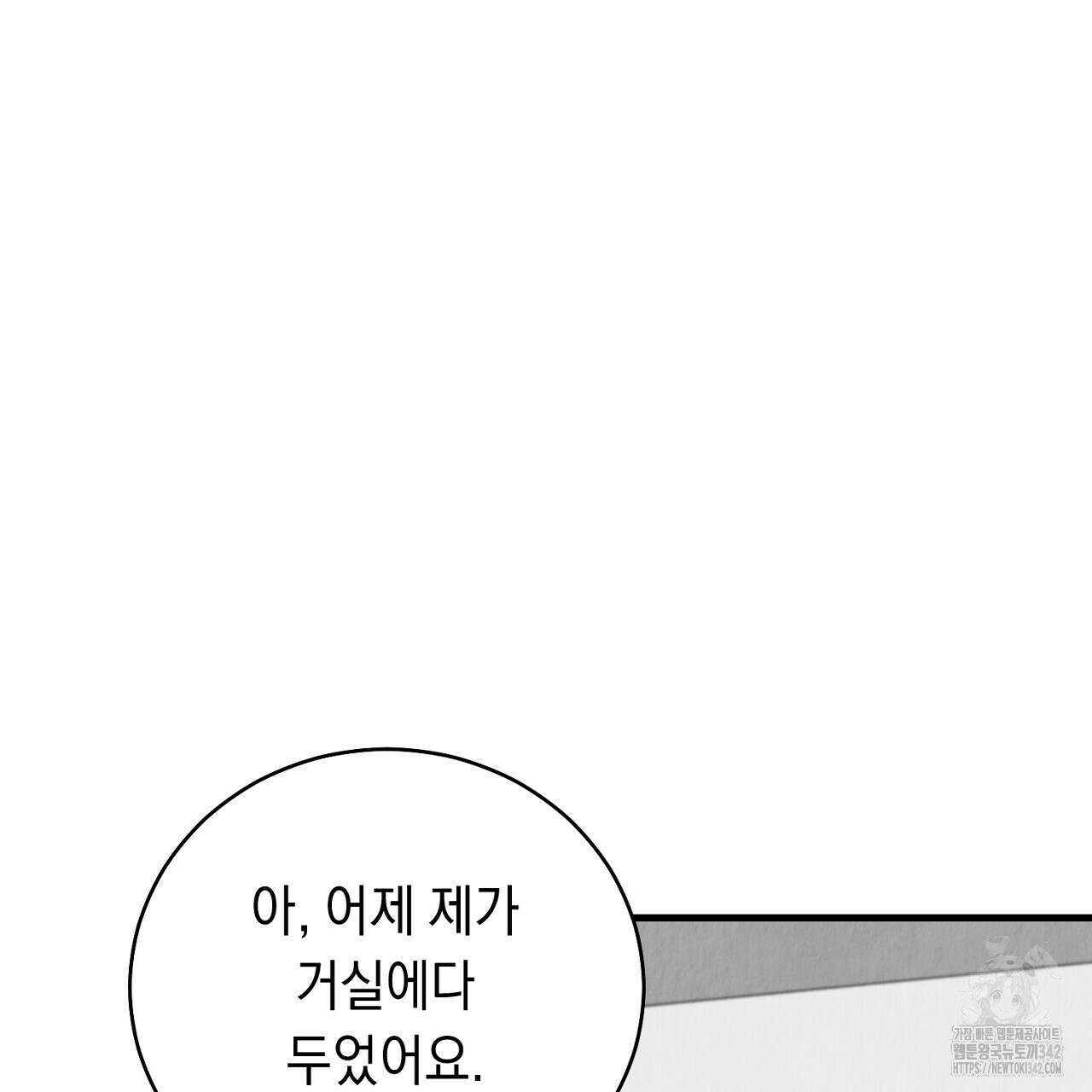 사내연애(리디) 31화 13