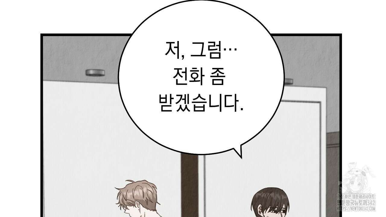 사내연애(리디) 31화 18