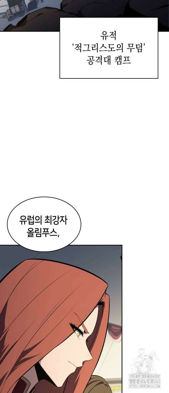나 혼자 만렙 뉴비 163화 2