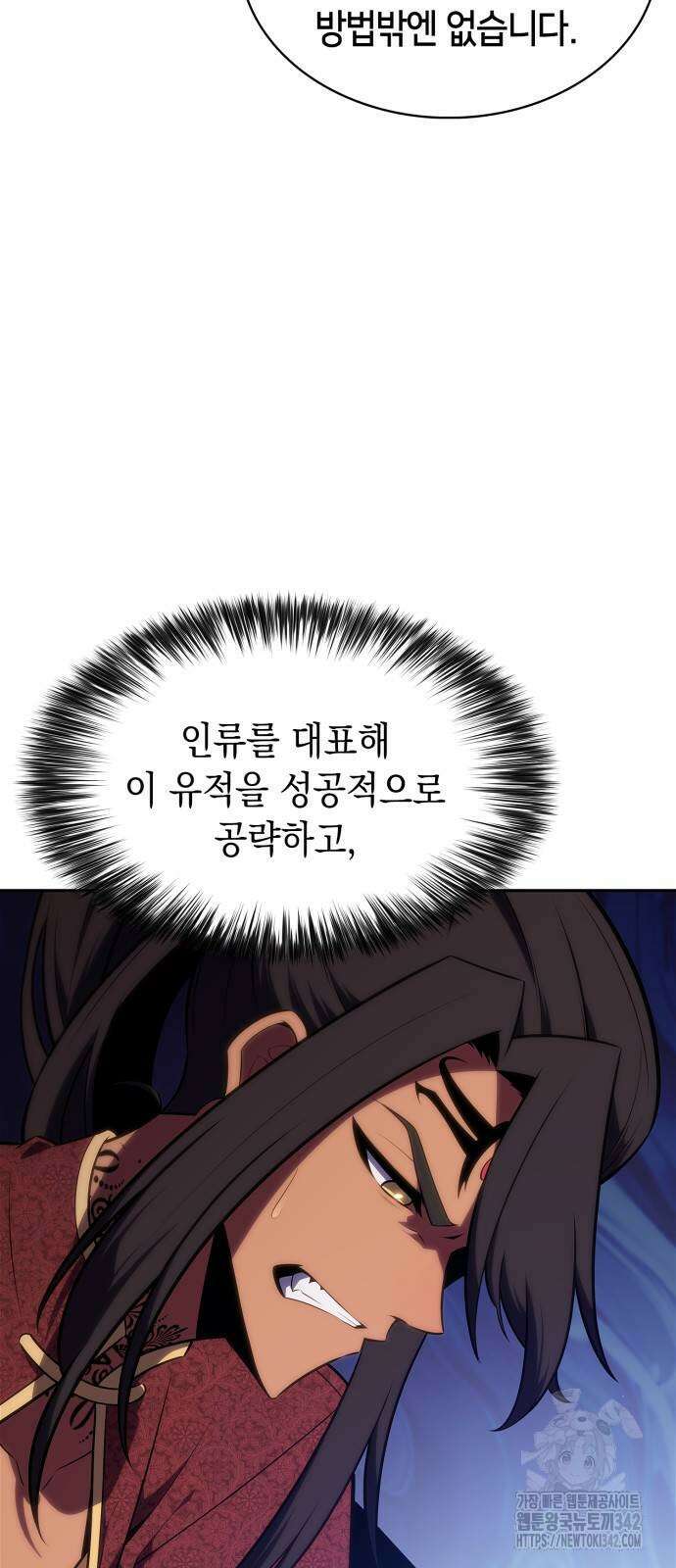 나 혼자 만렙 뉴비 163화 9