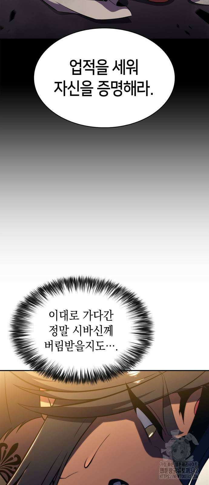 나 혼자 만렙 뉴비 163화 14