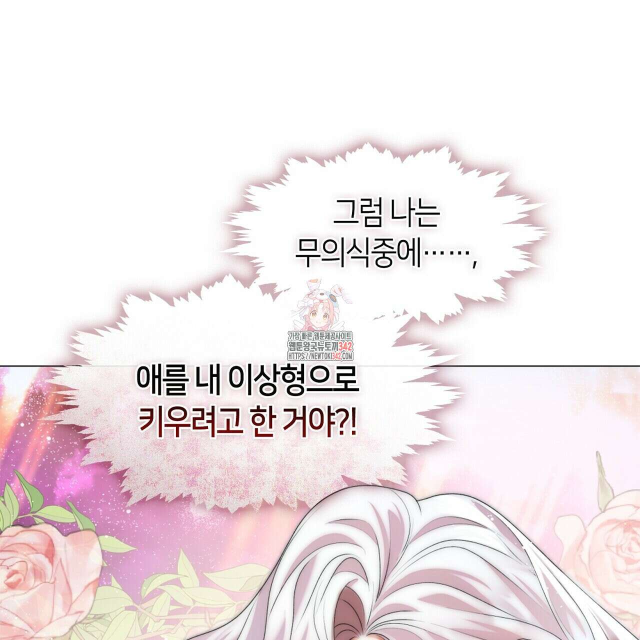 마교 교주를 애지중지 키웠다 39화 1