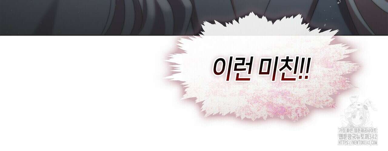 마교 교주를 애지중지 키웠다 39화 6