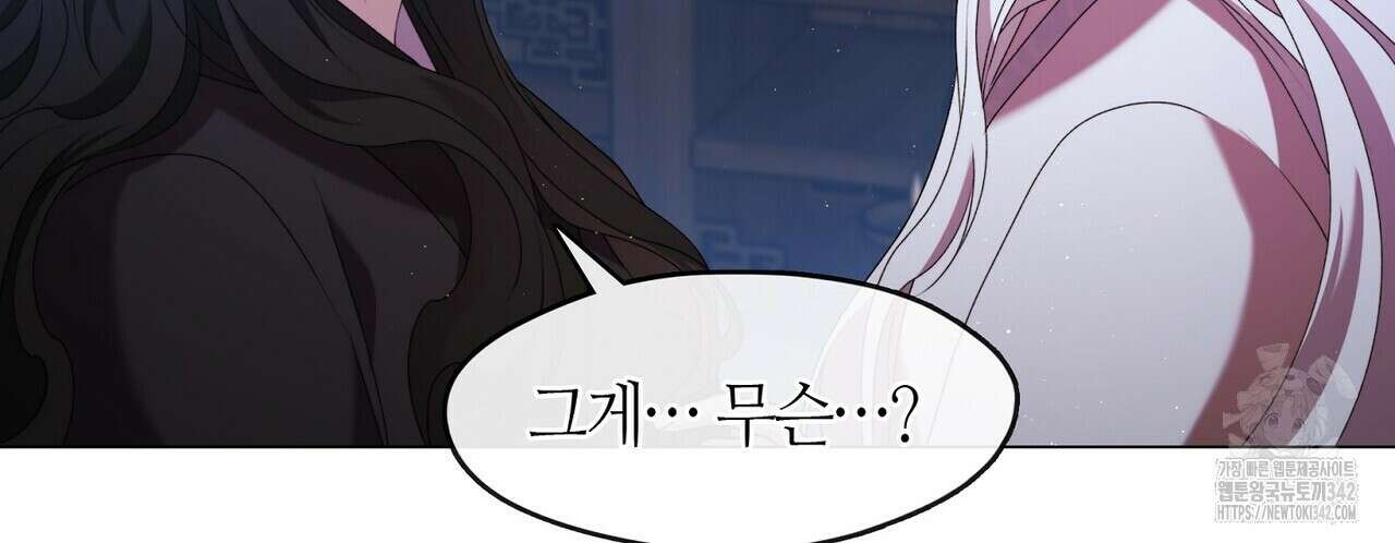 마교 교주를 애지중지 키웠다 39화 12