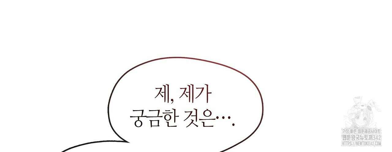 마교 교주를 애지중지 키웠다 39화 20