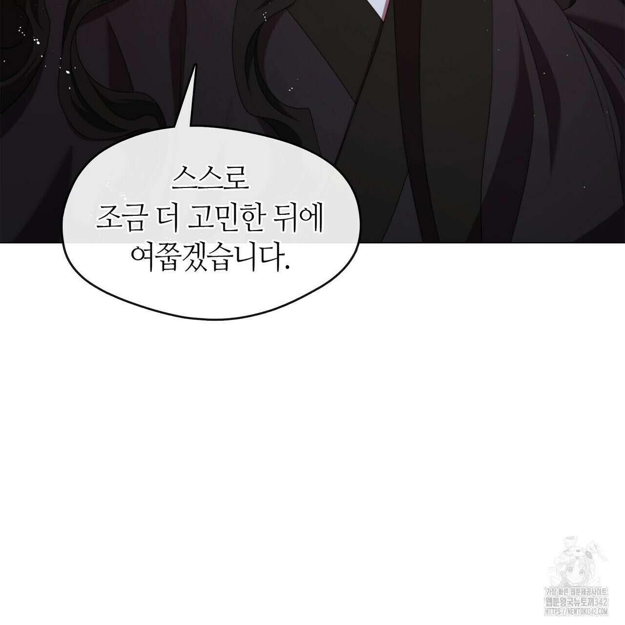 마교 교주를 애지중지 키웠다 39화 25