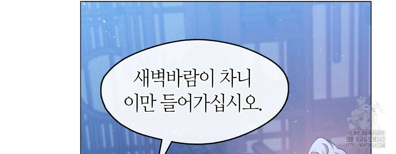 마교 교주를 애지중지 키웠다 39화 26