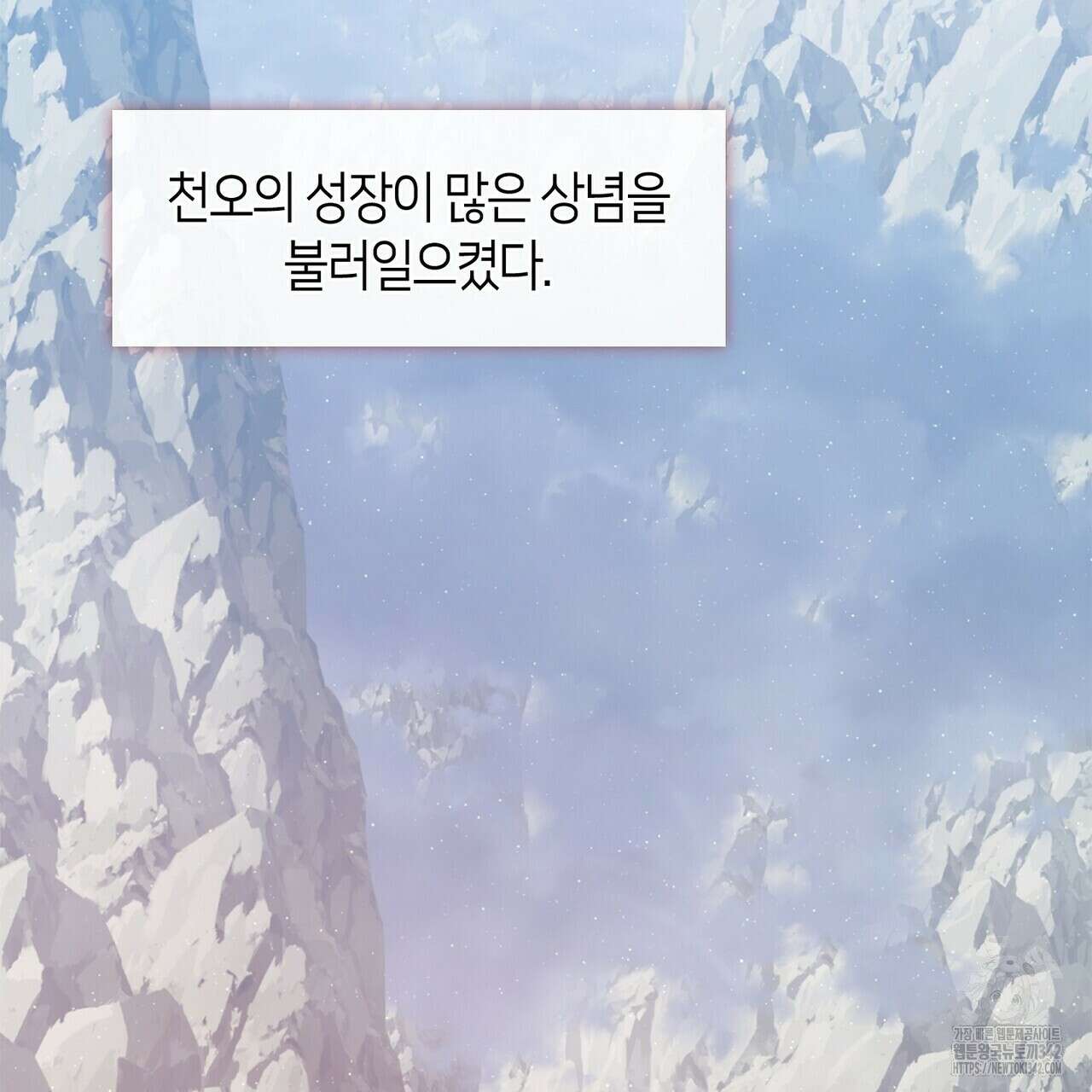 마교 교주를 애지중지 키웠다 39화 37
