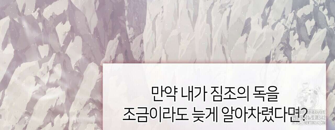 마교 교주를 애지중지 키웠다 39화 38