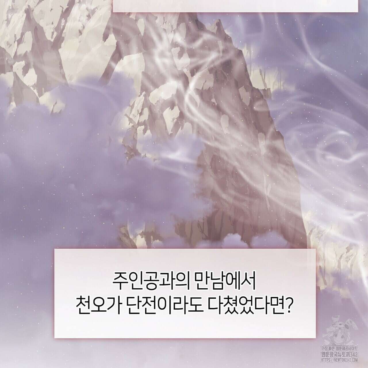 마교 교주를 애지중지 키웠다 39화 39