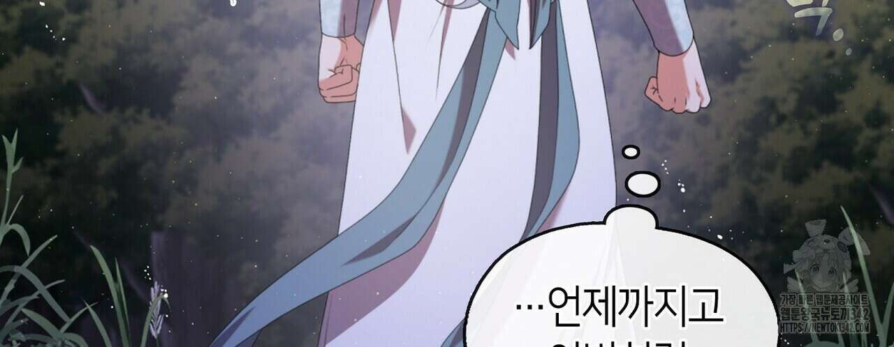 마교 교주를 애지중지 키웠다 39화 42