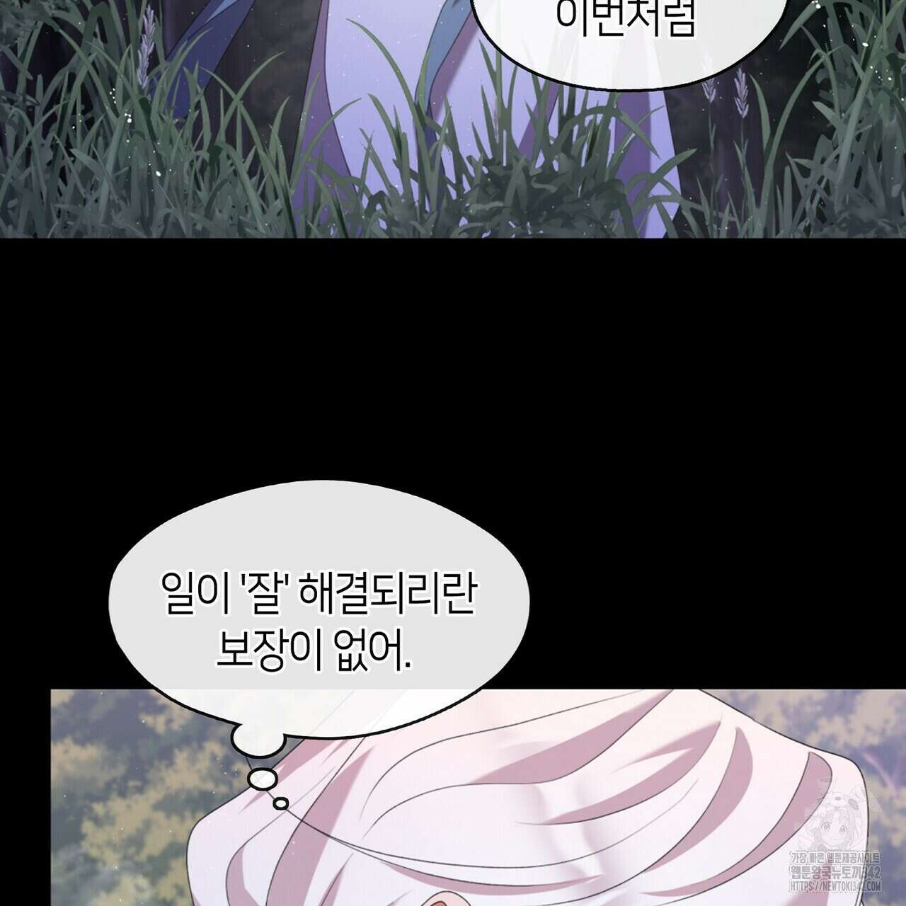 마교 교주를 애지중지 키웠다 39화 43