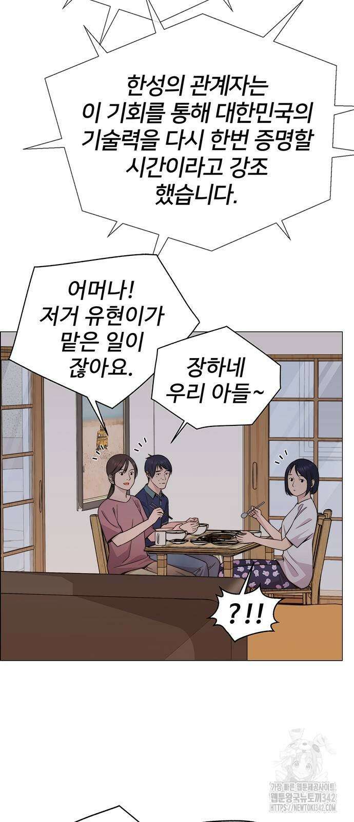 상남자(네이버) 199화 3