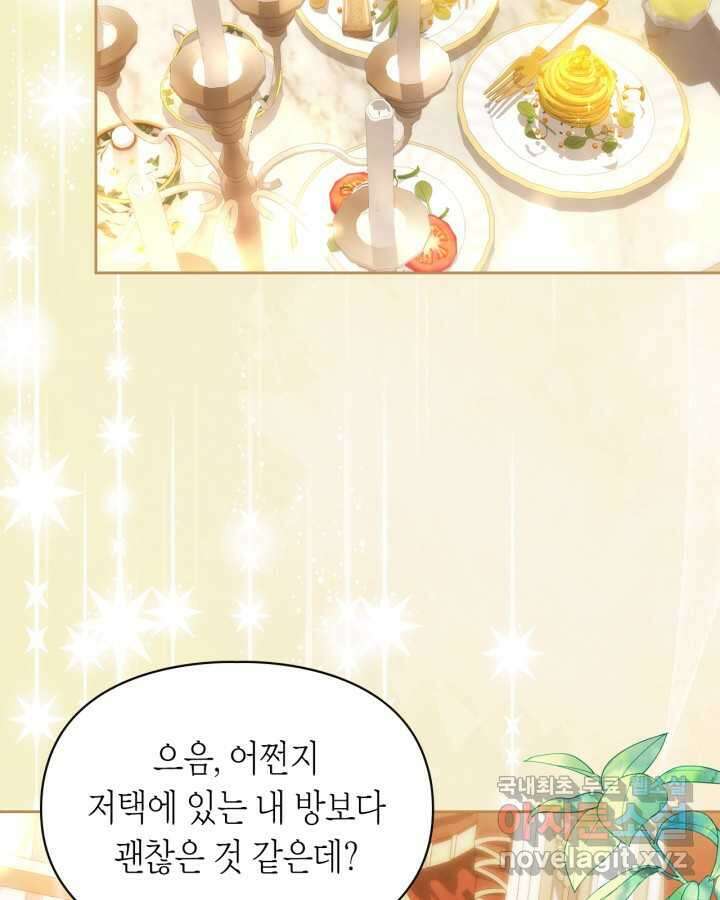 여주가 내 약혼자와 바람났다 45화 5