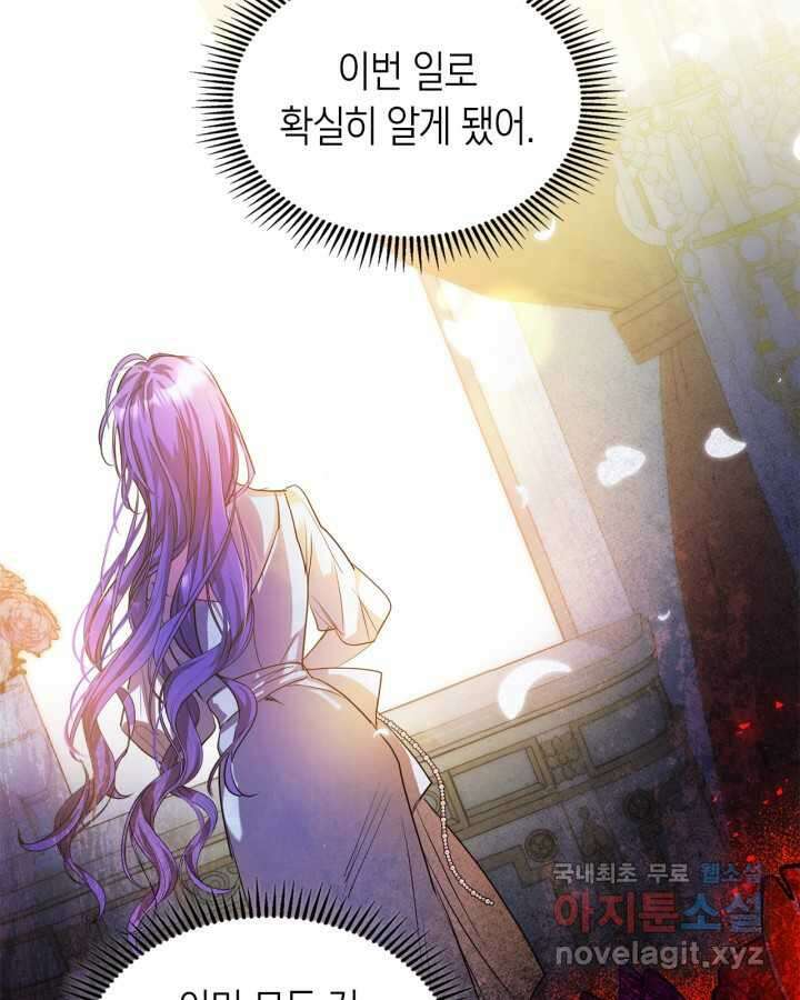 여주가 내 약혼자와 바람났다 45화 9