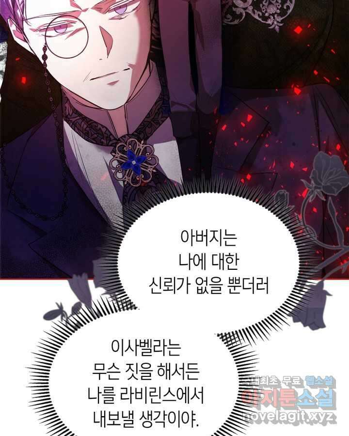 여주가 내 약혼자와 바람났다 45화 11