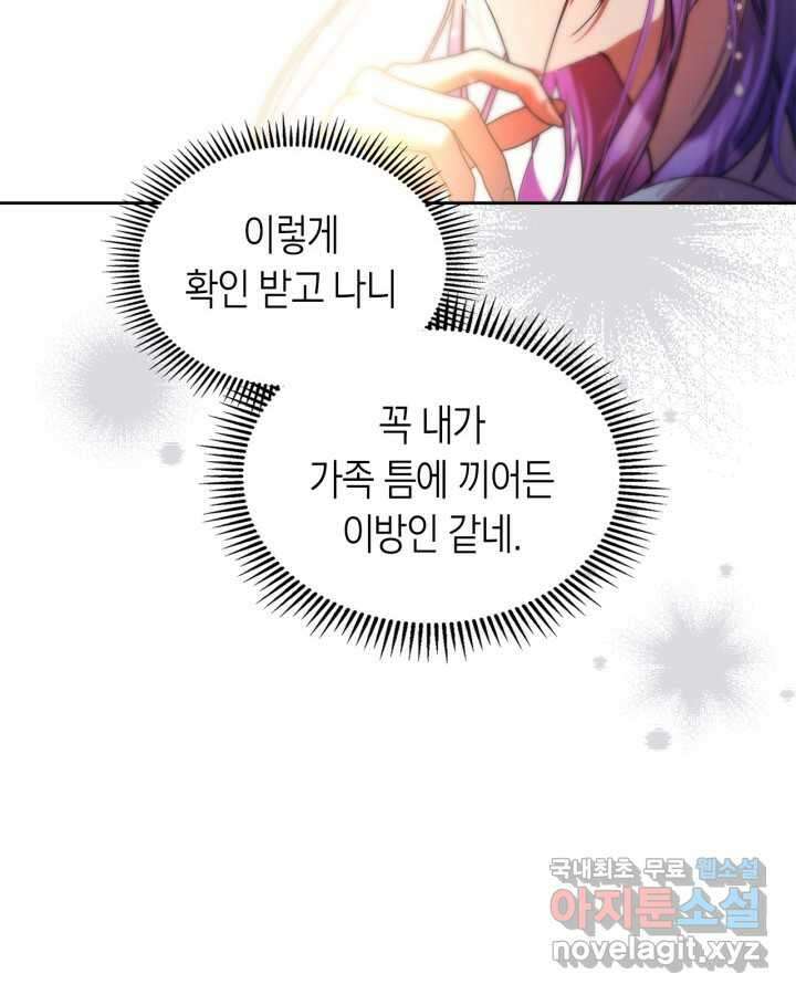 여주가 내 약혼자와 바람났다 45화 13