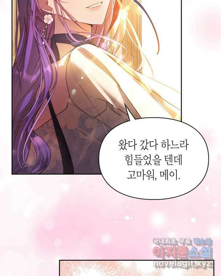 여주가 내 약혼자와 바람났다 45화 18