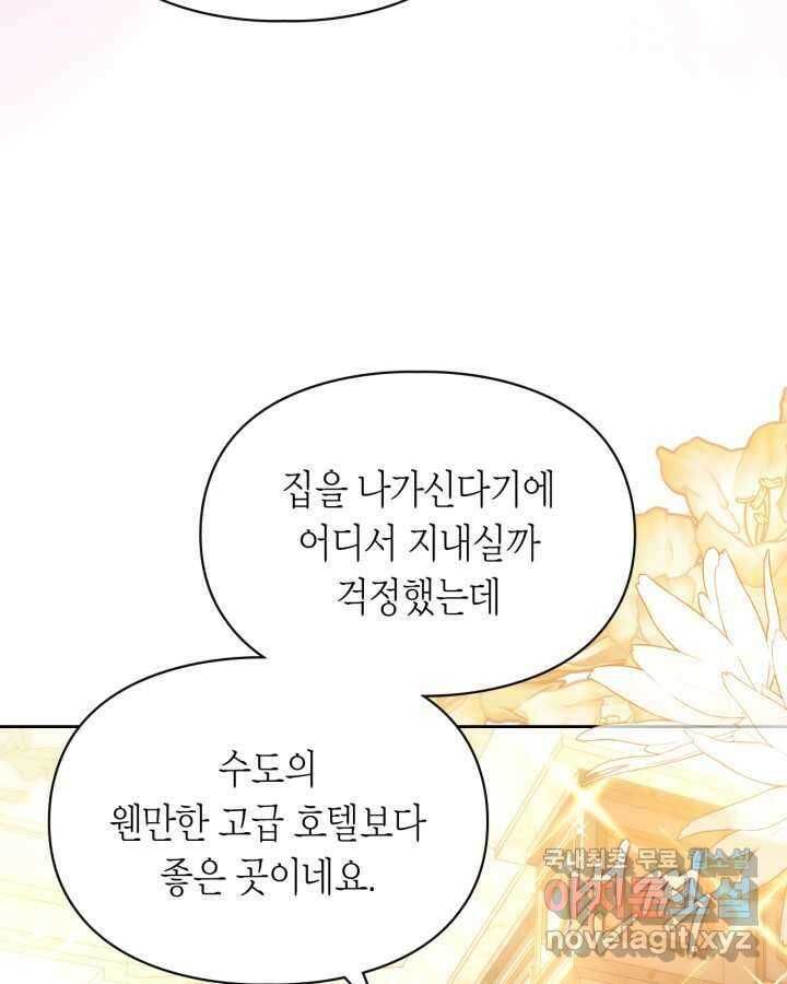 여주가 내 약혼자와 바람났다 45화 20
