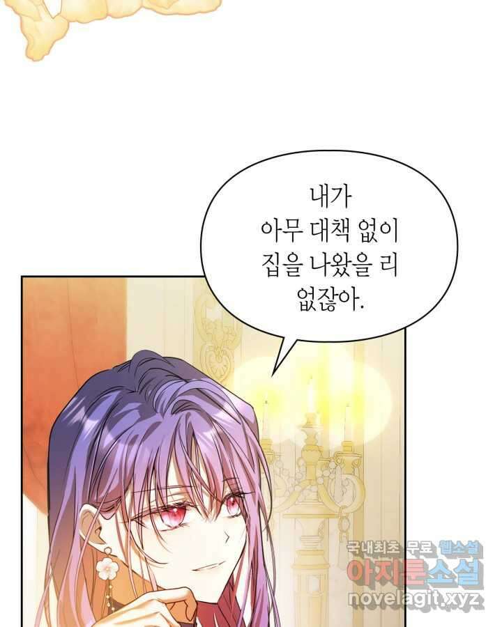 여주가 내 약혼자와 바람났다 45화 22