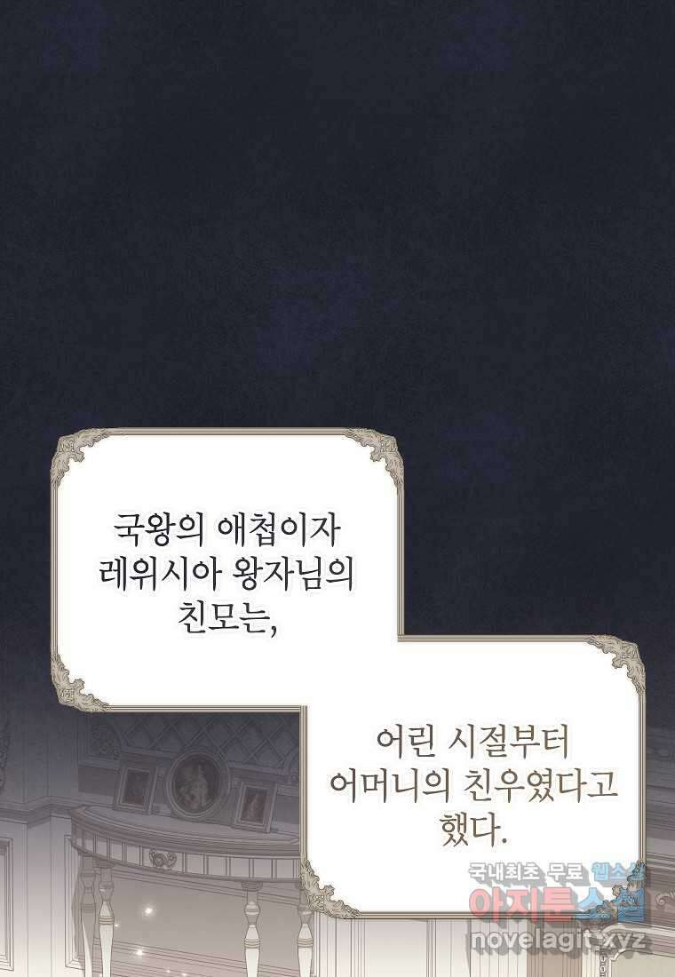 나쁜 시녀들 30화 1